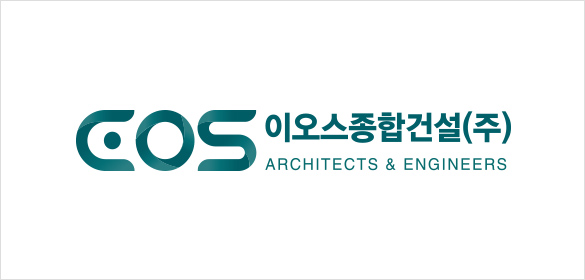 eos 이오스종합건설(주)