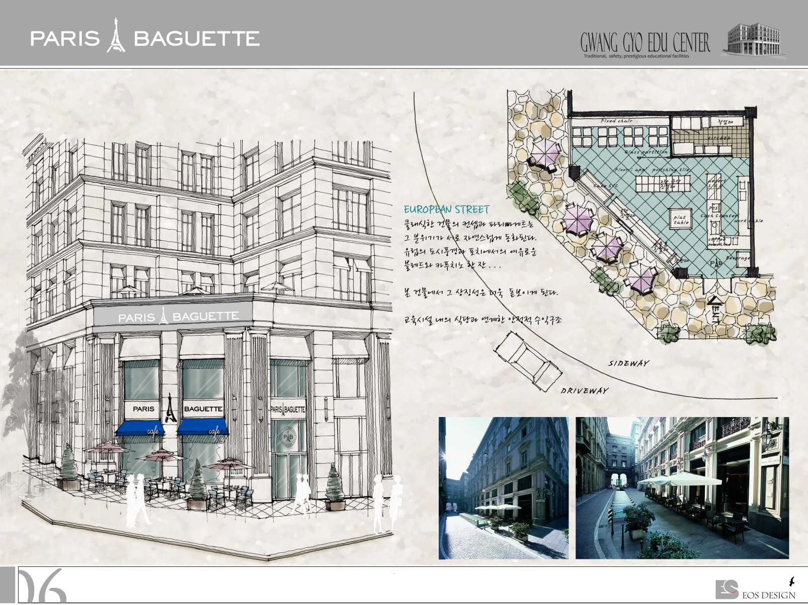 educenter sketch06_paris baguette.jpg