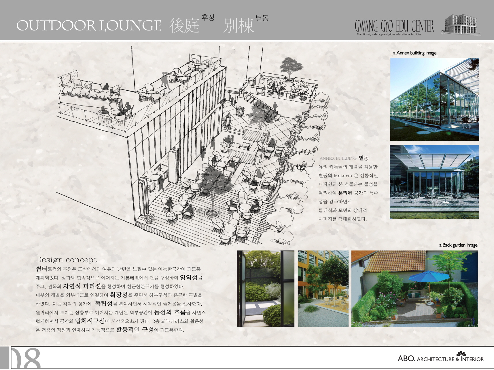 educenter sketch08_01_back-garden.jpg
