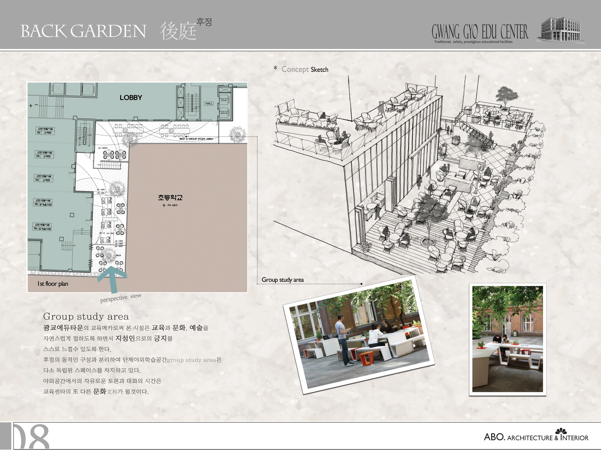 educenter sketch08_02_back-garden.jpg