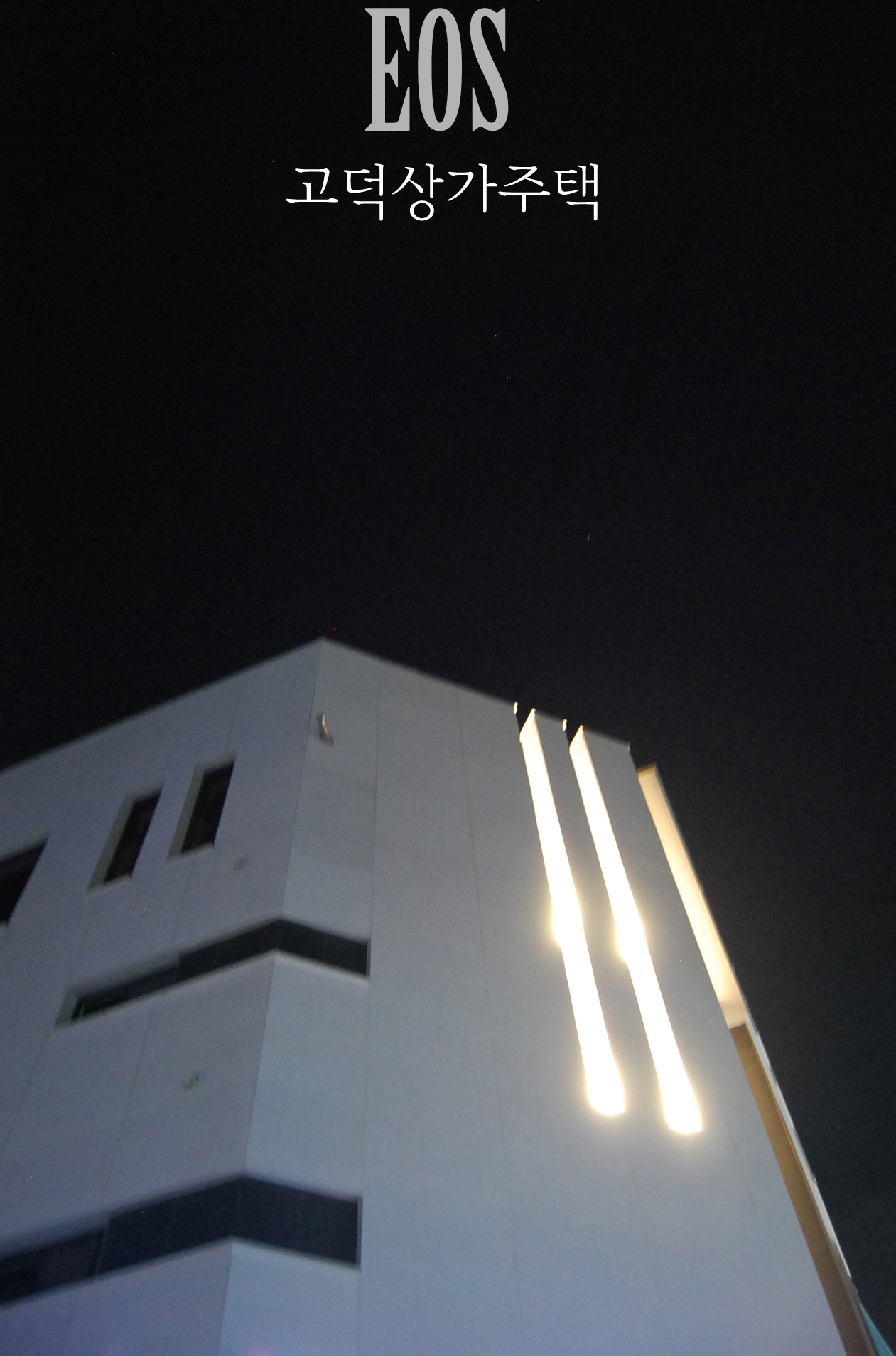 평택고덕상가주택 NO 2완공08_022.jpg