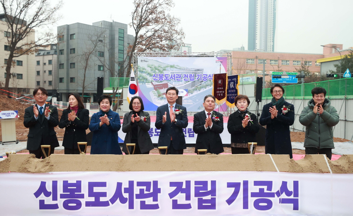 도서관 신축공사 기공식 
